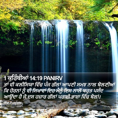 1 ਕੁਰਿੰਥੀਆਂ 14:19 PANIRV Bible Verse Image
