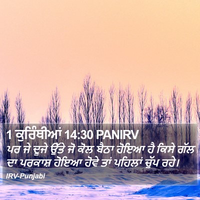 1 ਕੁਰਿੰਥੀਆਂ 14:30 PANIRV Bible Verse Image