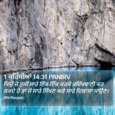 1 ਕੁਰਿੰਥੀਆਂ 14:31 PANIRV Bible Verse Image