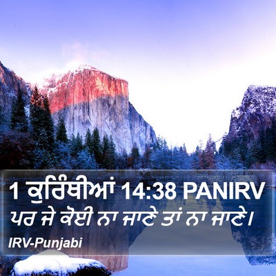 1 ਕੁਰਿੰਥੀਆਂ 14:38 PANIRV Bible Verse Image