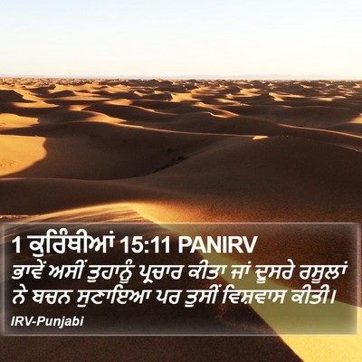 1 ਕੁਰਿੰਥੀਆਂ 15:11 PANIRV Bible Verse Image