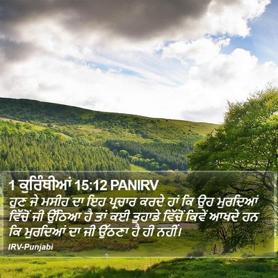 1 ਕੁਰਿੰਥੀਆਂ 15:12 PANIRV Bible Verse Image