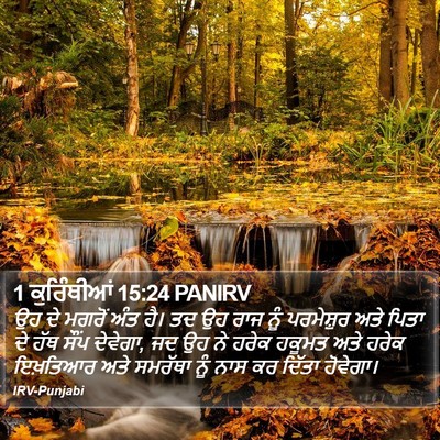 1 ਕੁਰਿੰਥੀਆਂ 15:24 PANIRV Bible Verse Image