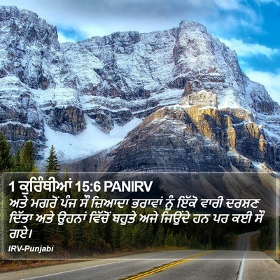 1 ਕੁਰਿੰਥੀਆਂ 15:6 PANIRV Bible Verse Image