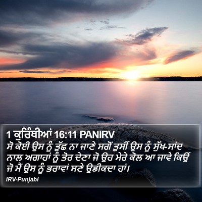 1 ਕੁਰਿੰਥੀਆਂ 16:11 PANIRV Bible Verse Image