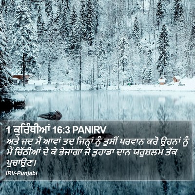 1 ਕੁਰਿੰਥੀਆਂ 16:3 PANIRV Bible Verse Image