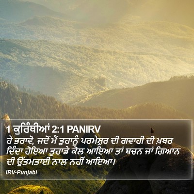 1 ਕੁਰਿੰਥੀਆਂ 2:1 PANIRV Bible Verse Image