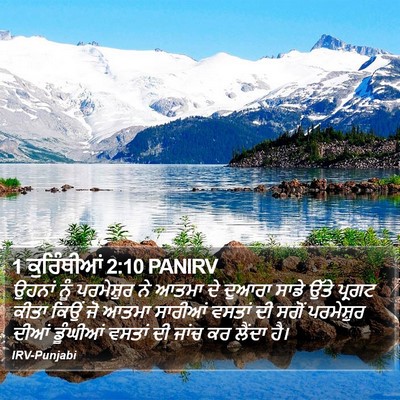 1 ਕੁਰਿੰਥੀਆਂ 2:10 PANIRV Bible Verse Image