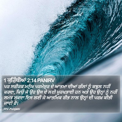 1 ਕੁਰਿੰਥੀਆਂ 2:14 PANIRV Bible Verse Image