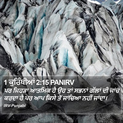 1 ਕੁਰਿੰਥੀਆਂ 2:15 PANIRV Bible Verse Image