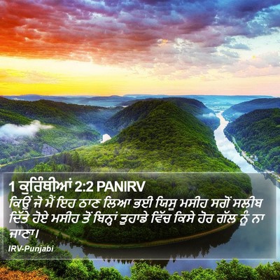 1 ਕੁਰਿੰਥੀਆਂ 2:2 PANIRV Bible Verse Image