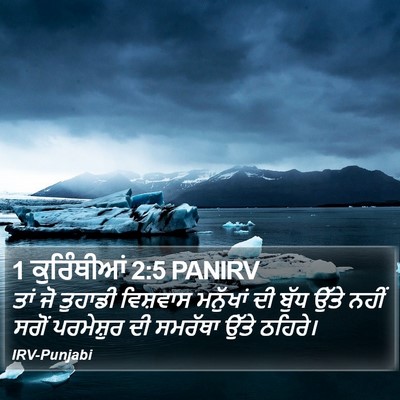 1 ਕੁਰਿੰਥੀਆਂ 2:5 PANIRV Bible Verse Image