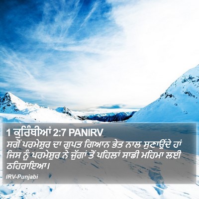 1 ਕੁਰਿੰਥੀਆਂ 2:7 PANIRV Bible Verse Image