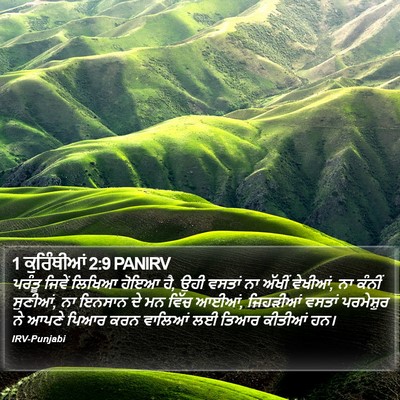 1 ਕੁਰਿੰਥੀਆਂ 2:9 PANIRV Bible Verse Image