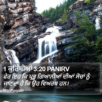 1 ਕੁਰਿੰਥੀਆਂ 3:20 PANIRV Bible Verse Image