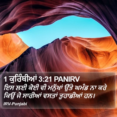 1 ਕੁਰਿੰਥੀਆਂ 3:21 PANIRV Bible Verse Image