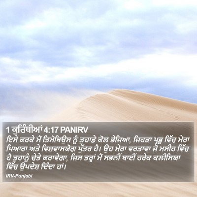 1 ਕੁਰਿੰਥੀਆਂ 4:17 PANIRV Bible Verse Image