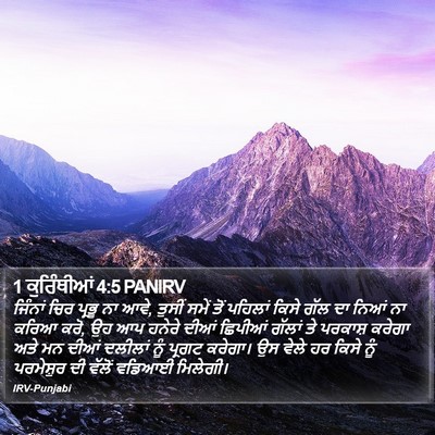 1 ਕੁਰਿੰਥੀਆਂ 4:5 PANIRV Bible Verse Image