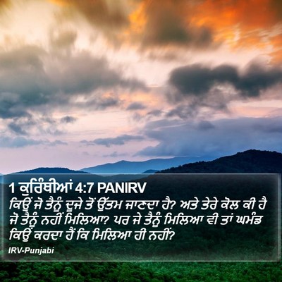 1 ਕੁਰਿੰਥੀਆਂ 4:7 PANIRV Bible Verse Image