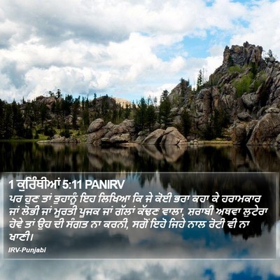 1 ਕੁਰਿੰਥੀਆਂ 5:11 PANIRV Bible Verse Image