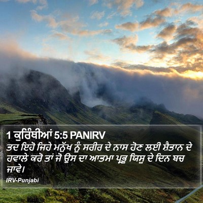 1 ਕੁਰਿੰਥੀਆਂ 5:5 PANIRV Bible Verse Image