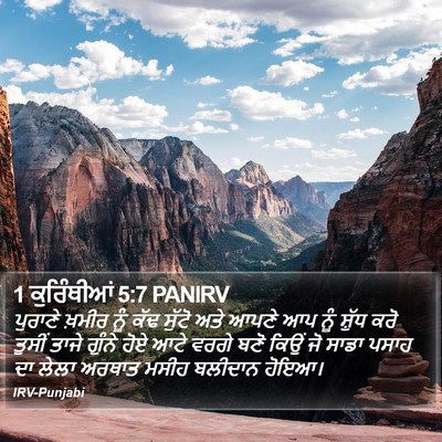 1 ਕੁਰਿੰਥੀਆਂ 5:7 PANIRV Bible Verse Image