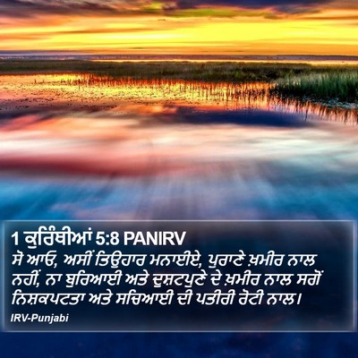 1 ਕੁਰਿੰਥੀਆਂ 5:8 PANIRV Bible Verse Image