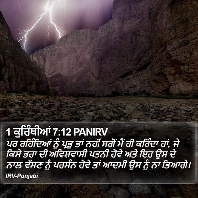 1 ਕੁਰਿੰਥੀਆਂ 7:12 PANIRV Bible Verse Image