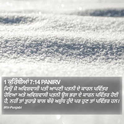 1 ਕੁਰਿੰਥੀਆਂ 7:14 PANIRV Bible Verse Image