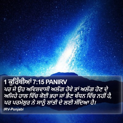 1 ਕੁਰਿੰਥੀਆਂ 7:15 PANIRV Bible Verse Image