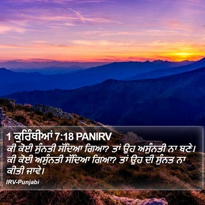 1 ਕੁਰਿੰਥੀਆਂ 7:18 PANIRV Bible Verse Image