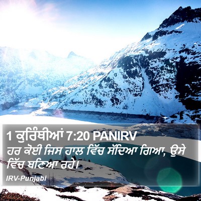 1 ਕੁਰਿੰਥੀਆਂ 7:20 PANIRV Bible Verse Image