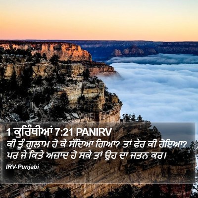 1 ਕੁਰਿੰਥੀਆਂ 7:21 PANIRV Bible Verse Image