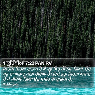 1 ਕੁਰਿੰਥੀਆਂ 7:22 PANIRV Bible Verse Image