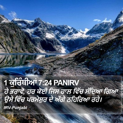 1 ਕੁਰਿੰਥੀਆਂ 7:24 PANIRV Bible Verse Image