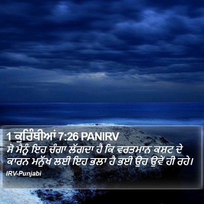 1 ਕੁਰਿੰਥੀਆਂ 7:26 PANIRV Bible Verse Image