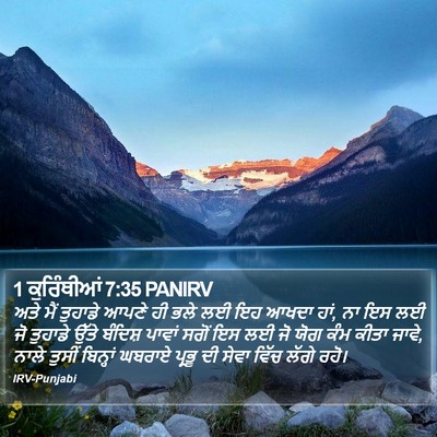 1 ਕੁਰਿੰਥੀਆਂ 7:35 PANIRV Bible Verse Image