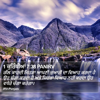 1 ਕੁਰਿੰਥੀਆਂ 7:38 PANIRV Bible Verse Image