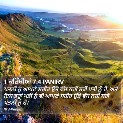 1 ਕੁਰਿੰਥੀਆਂ 7:4 PANIRV Bible Verse Image