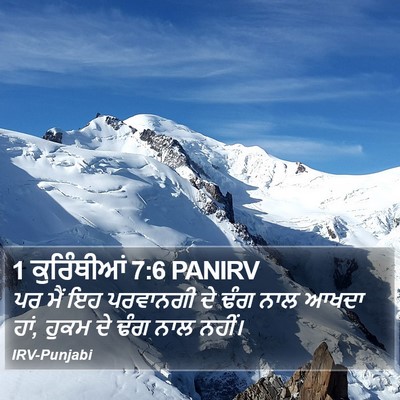 1 ਕੁਰਿੰਥੀਆਂ 7:6 PANIRV Bible Verse Image