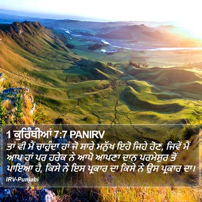 1 ਕੁਰਿੰਥੀਆਂ 7:7 PANIRV Bible Verse Image