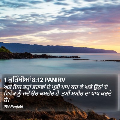 1 ਕੁਰਿੰਥੀਆਂ 8:12 PANIRV Bible Verse Image