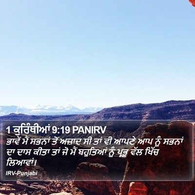 1 ਕੁਰਿੰਥੀਆਂ 9:19 PANIRV Bible Verse Image