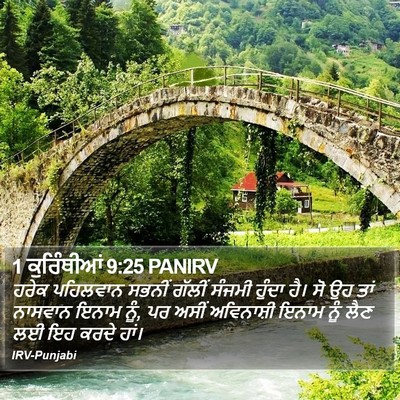 1 ਕੁਰਿੰਥੀਆਂ 9:25 PANIRV Bible Verse Image