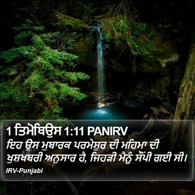 1 ਤਿਮੋਥਿਉਸ 1:11 PANIRV Bible Verse Image