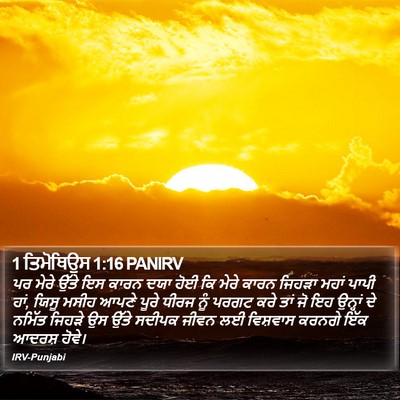 1 ਤਿਮੋਥਿਉਸ 1:16 PANIRV Bible Verse Image