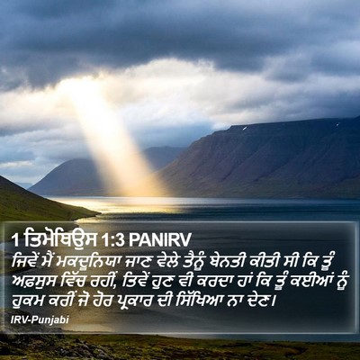 1 ਤਿਮੋਥਿਉਸ 1:3 PANIRV Bible Verse Image