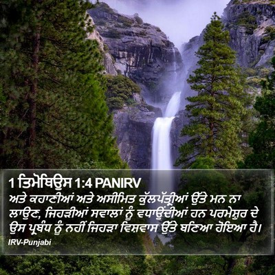 1 ਤਿਮੋਥਿਉਸ 1:4 PANIRV Bible Verse Image