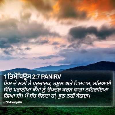 1 ਤਿਮੋਥਿਉਸ 2:7 PANIRV Bible Verse Image