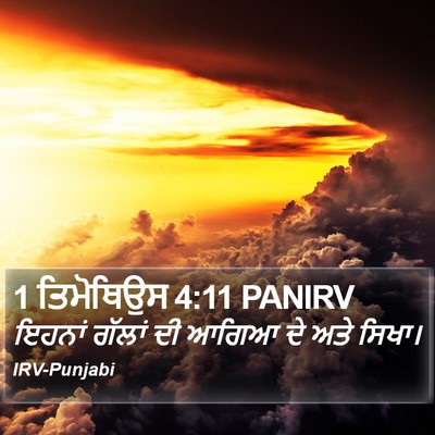 1 ਤਿਮੋਥਿਉਸ 4:11 PANIRV Bible Verse Image